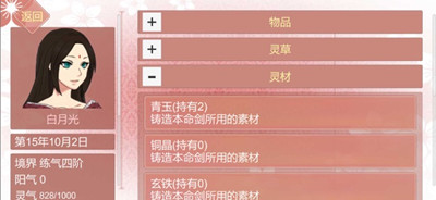 某某宗女修修炼手札(图3) 某某宗女修修炼手札(图3)