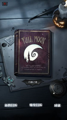 月圆之夜1.5.7.8(图3) 月圆之夜1.5.7.8(图3)