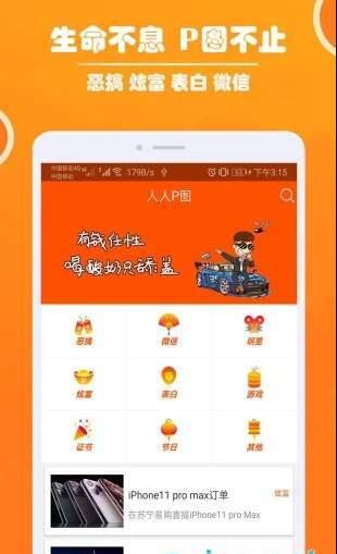 人人P图(图1)