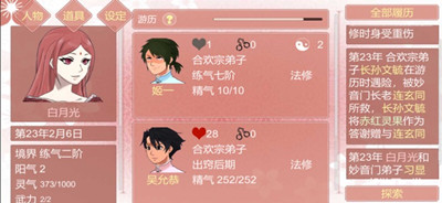 某某宗女修修炼手札(图1) 某某宗女修修炼手札(图1)