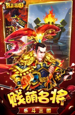 马上三国(图1) 马上三国(图1)