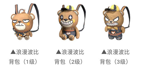 和平精英浪漫波比背包多少钱 和平精英浪漫波比背包价格(图1) 和平精英浪漫波比背包多少钱 和平精英浪漫波比背包价格(图1)