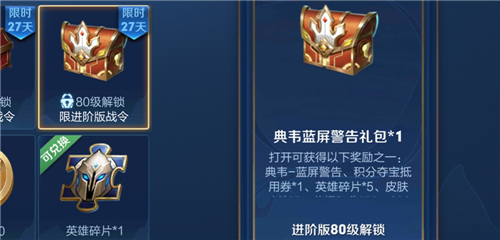 王者荣耀典韦蓝屏警告礼包多少次能出 典韦蓝屏警告礼包开几个能抽到(图1) 王者荣耀典韦蓝屏警告礼包多少次能出 典韦蓝屏警告礼包开几个能抽到(图1)