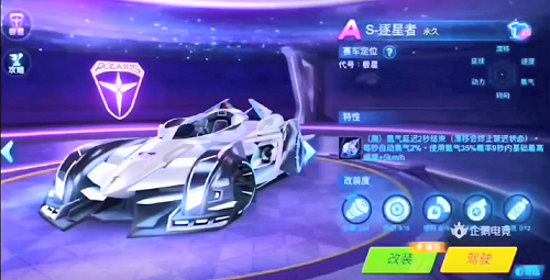 QQ飞车手游S逐星者多少钱出 QQ飞车手游S逐星者多少钱能抽到(图1)