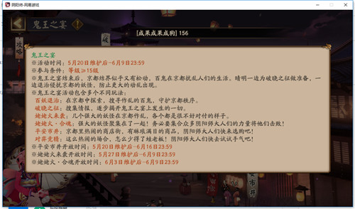 阴阳师鬼王之宴活动时间多久 阴阳师鬼王之宴什么时候结束(图1) 阴阳师鬼王之宴活动时间多久 阴阳师鬼王之宴什么时候结束(图1)